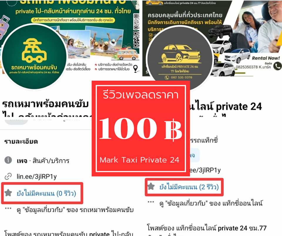 โปรโมชั่นรีวิวเพจ